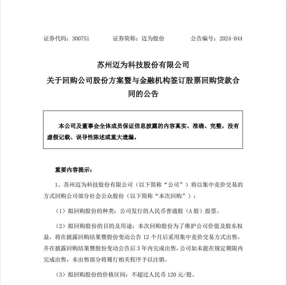 1730181465124295.png 股票回購公告.png